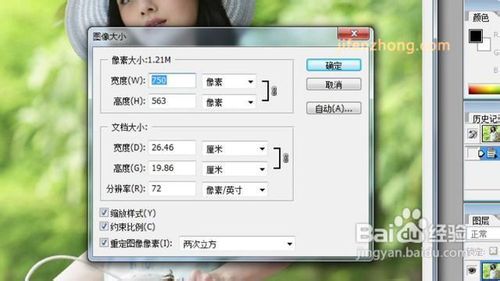 PS技巧-如何调整图片大小