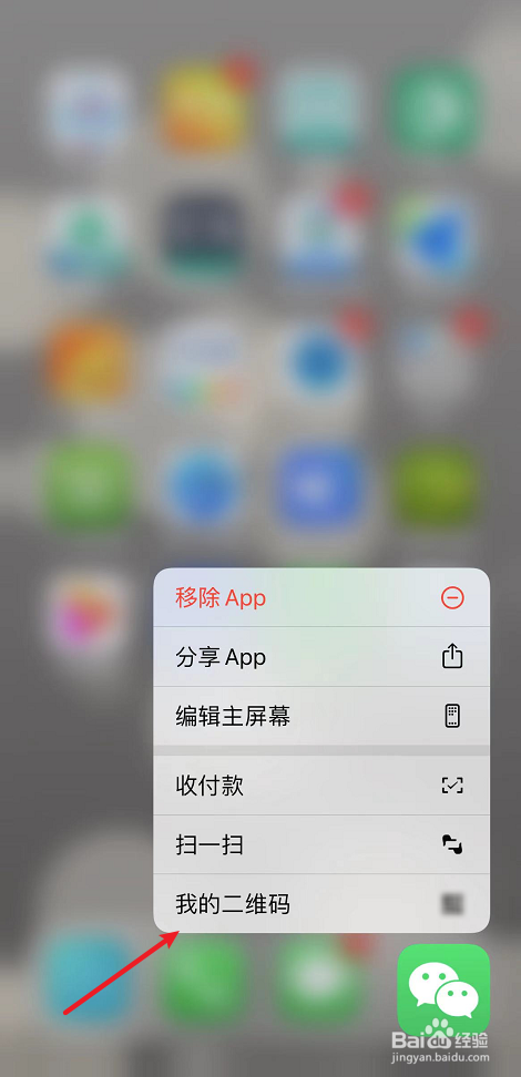 苹果手机中快速找到微信二维码的方法