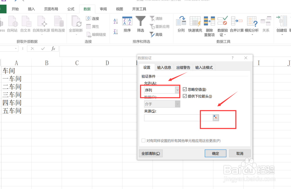 怎样在excel中制作下拉列表