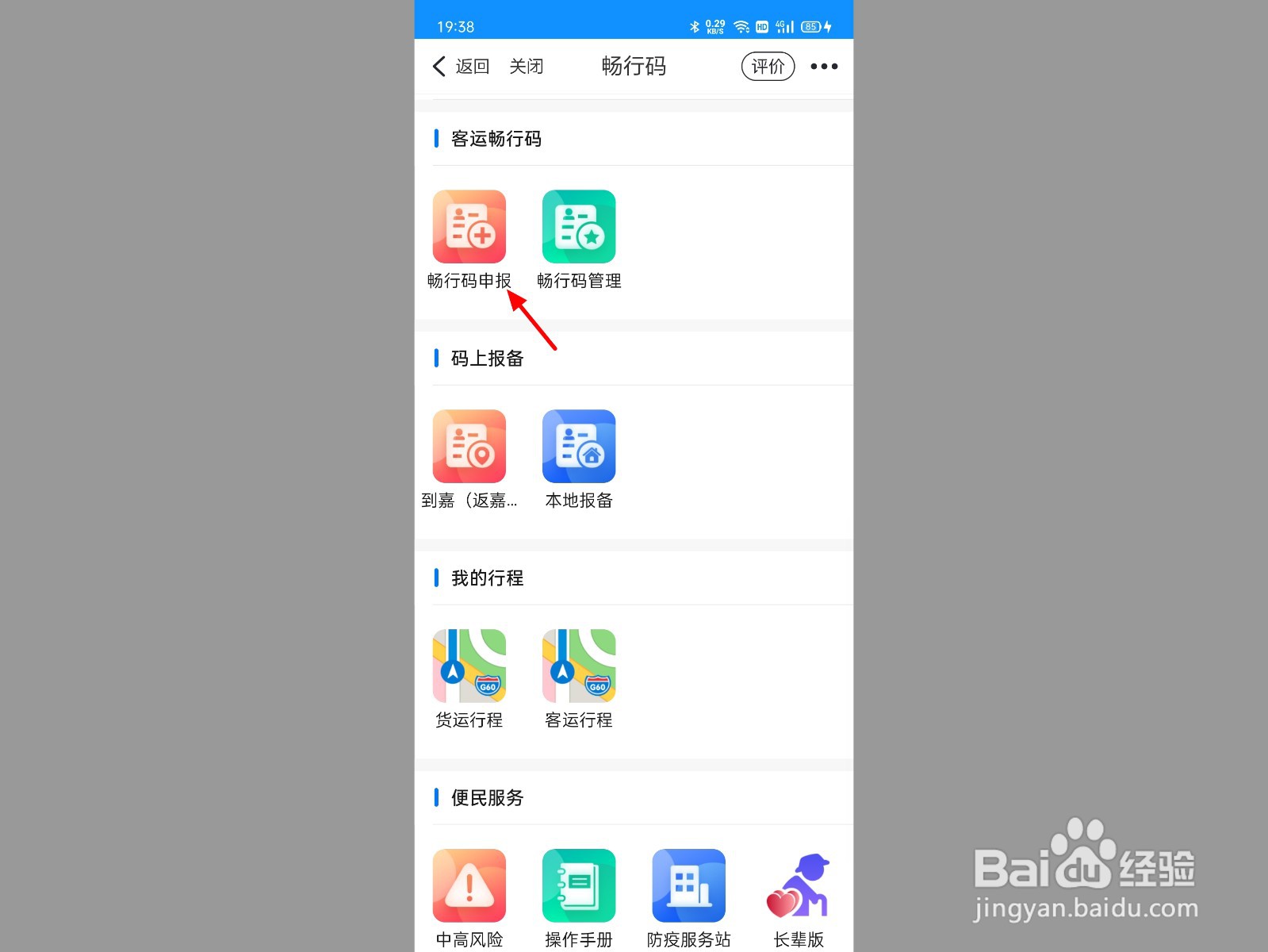 嘉兴畅行码怎么申请