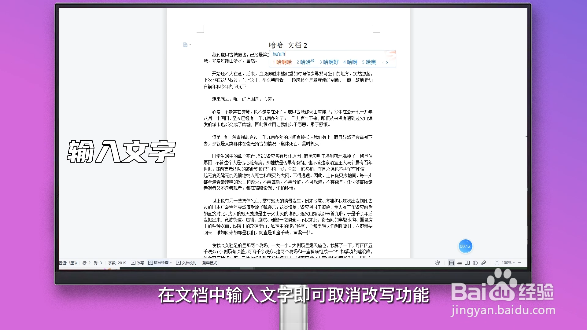 Word改写功能怎么取消