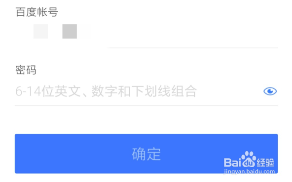 百度帐号修改密码的方法