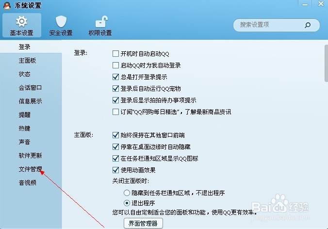 如何清除QQ聊天记录