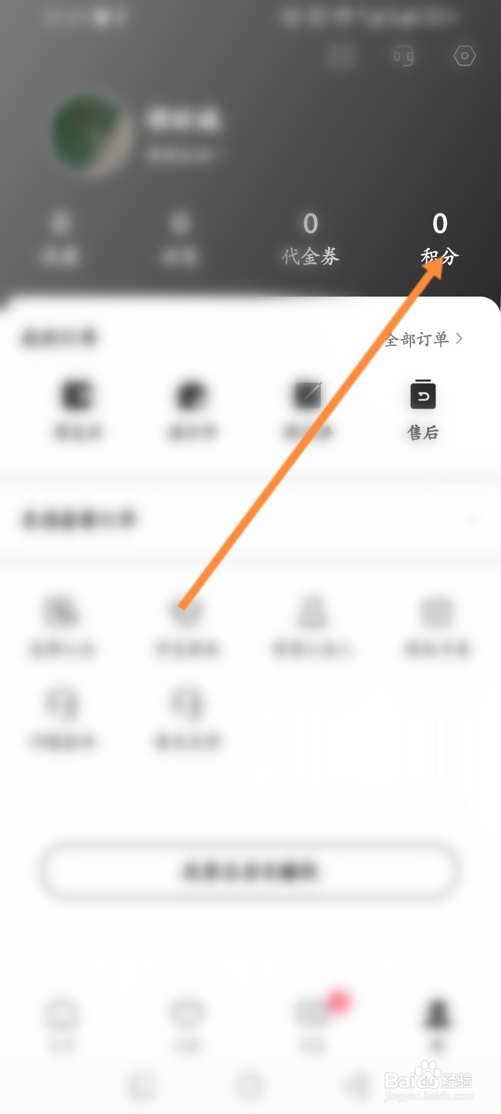 小猪民宿软件怎么查看积分兑换记录