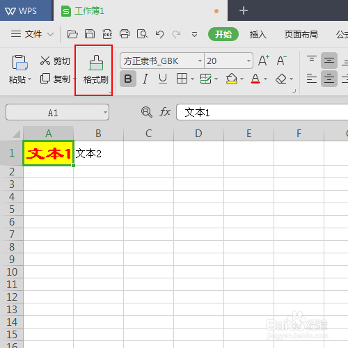 如何在wps表格中使用格式刷功能