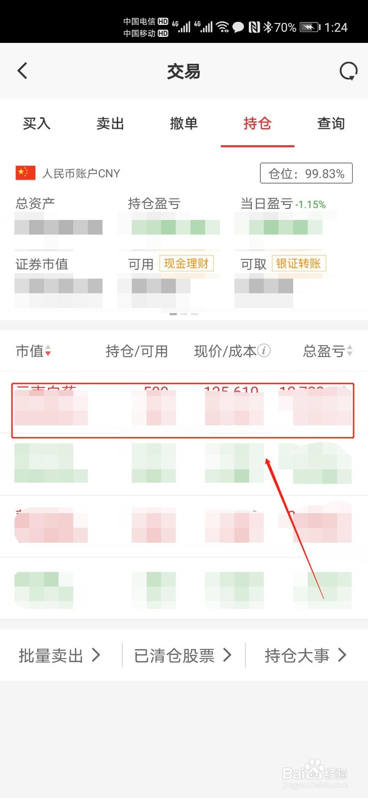 平安证券app如何查询自己的交易手续费？