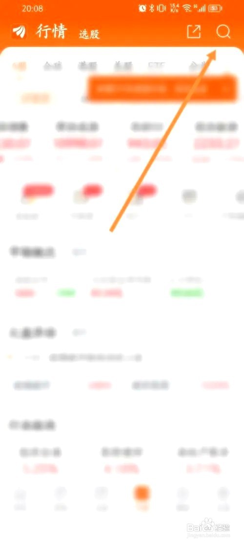 东方财富里面如何查股票代码