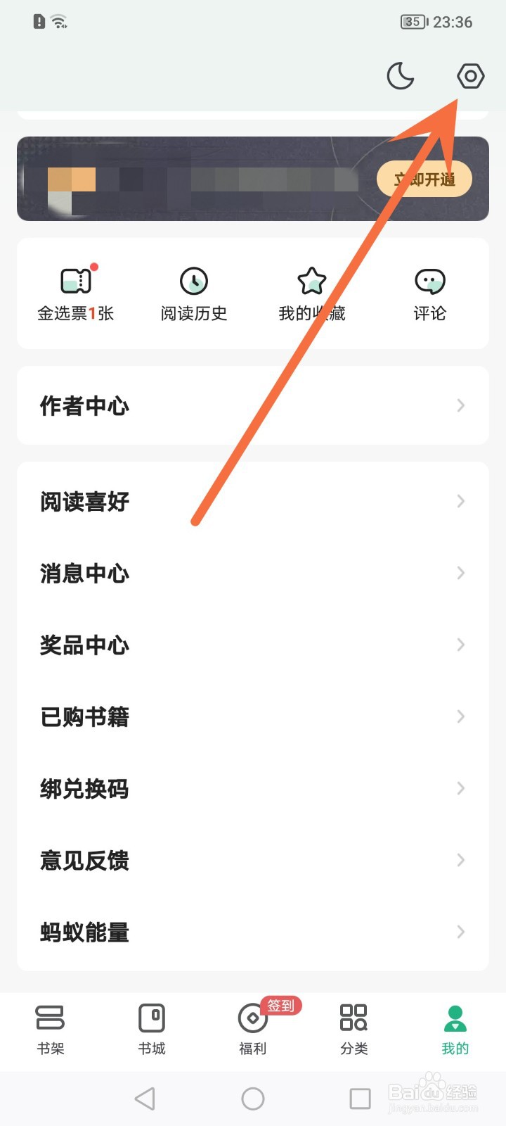 书旗小说怎么关闭未读通知提醒