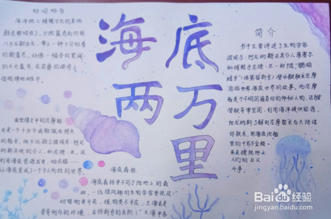 海底两万里手抄报简单又漂亮