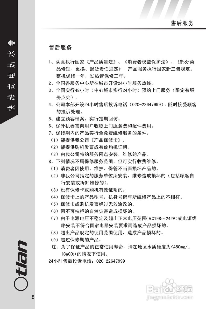 奥特朗DSF226电热水器说明书