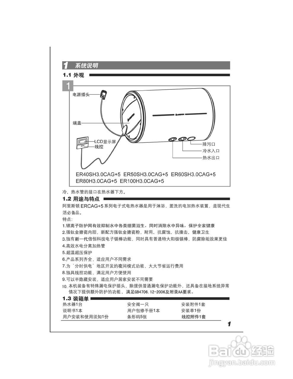 阿里斯顿储水罐说明书图片