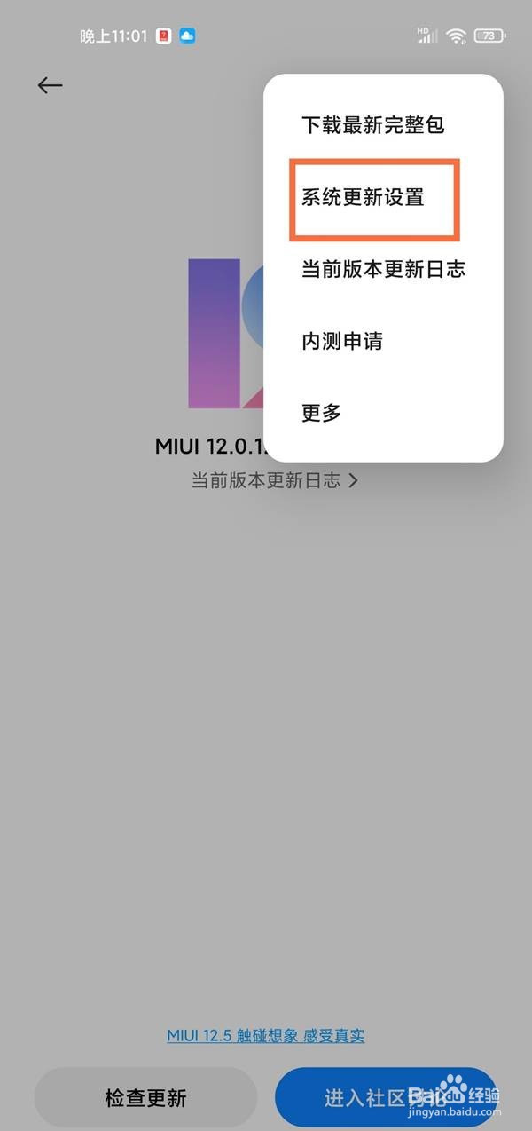 红米k40pro如何取消系统自动更新