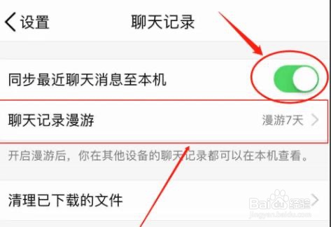 qq删除的聊天记录怎么漫游查询