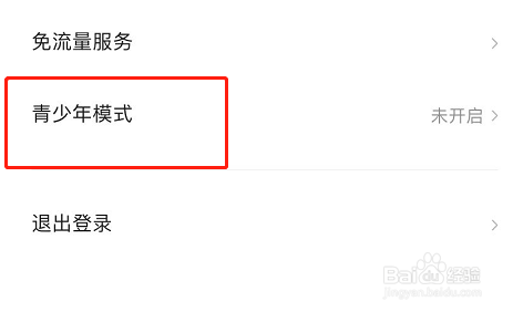 番茄畅听APP怎么开启青少年模式