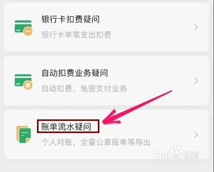 怎么查看微信交易账单流水明细
