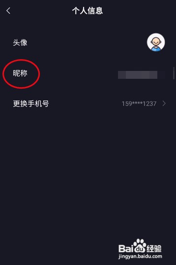 北汽瑞翔怎样修改昵称