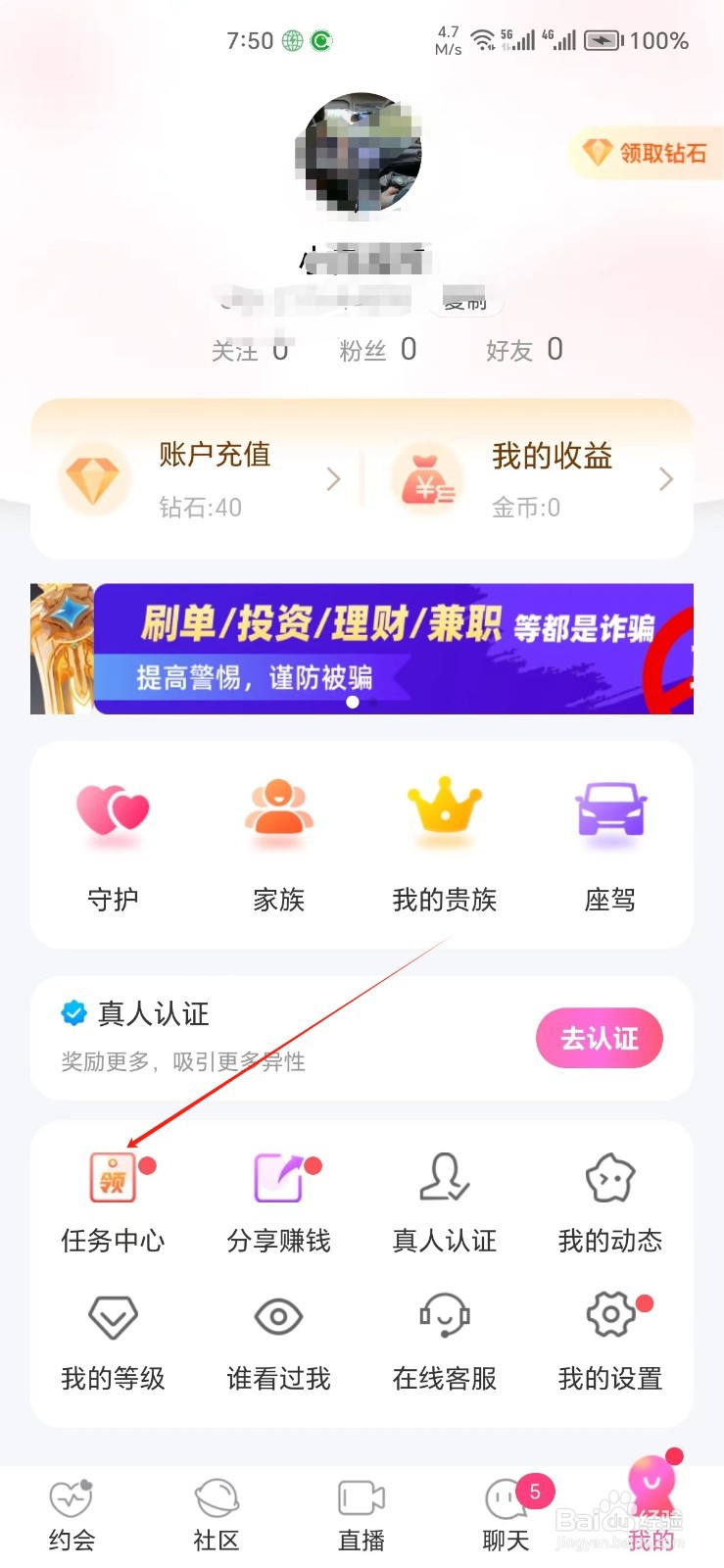 同城陌约手机APP如何找到任务中心