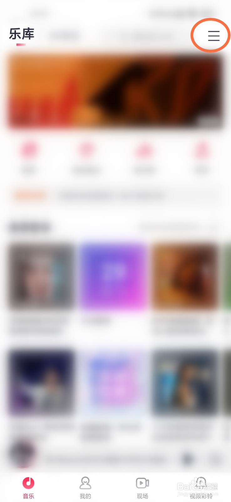 咪咕音乐怎么隐藏听歌排行