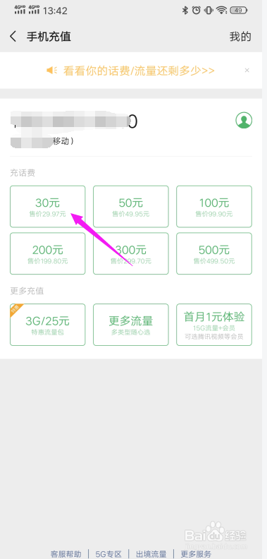 微信怎么给别人手机缴费？