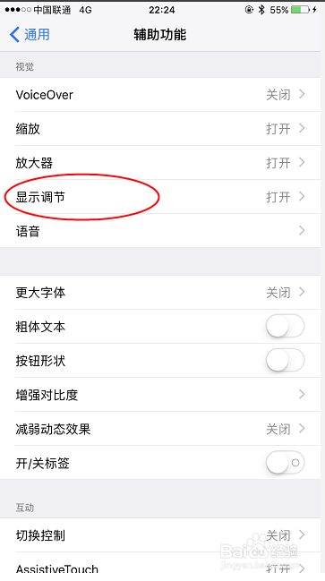 如何设置苹果手机屏幕
