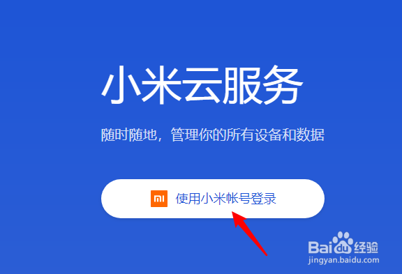 小米手机怎么找回