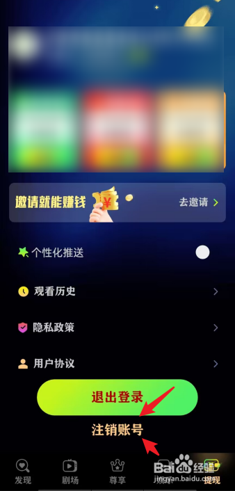 果果短剧APP怎么注销账户