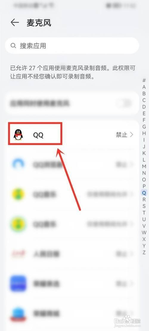 qq语音权限如何才能开启