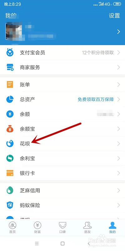 支付宝花呗怎么开通？