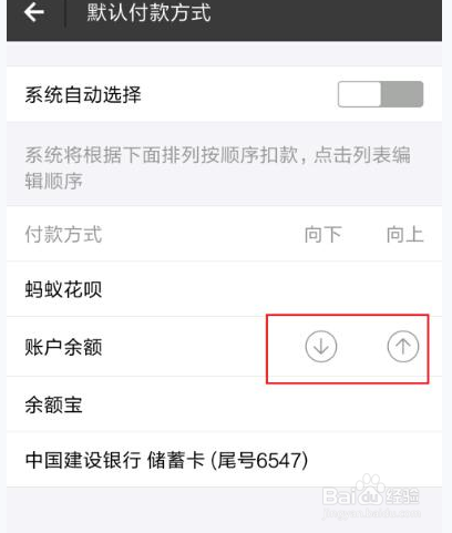 支付宝设置付款顺序的操作
