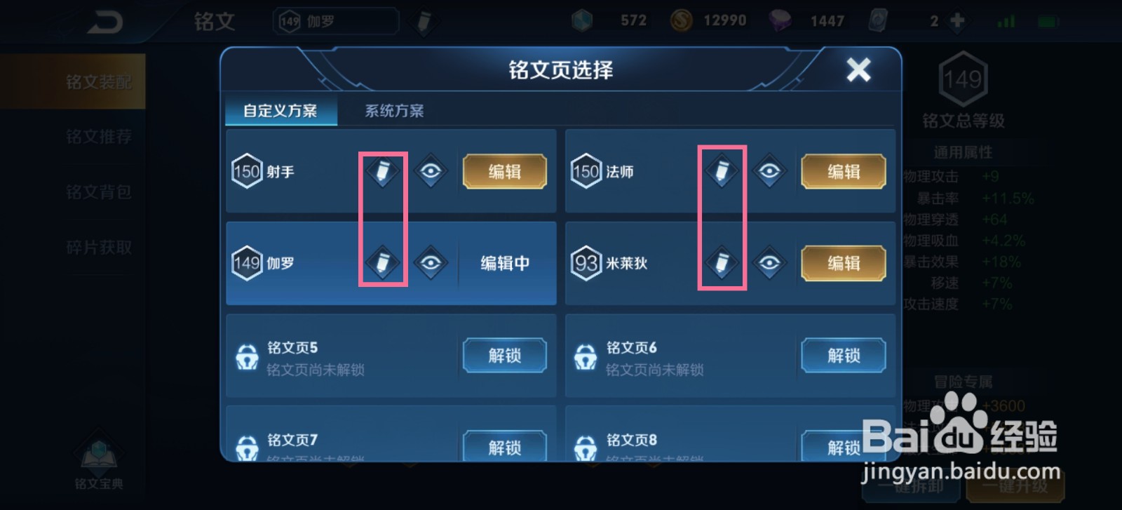 王者荣耀怎么修改铭文页名称