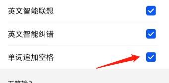 怎么在单词后追加空格
