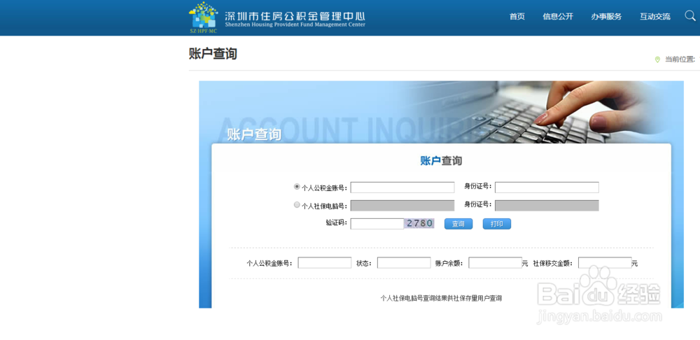 用身份证号查询到深圳社保电脑号及公积金账号