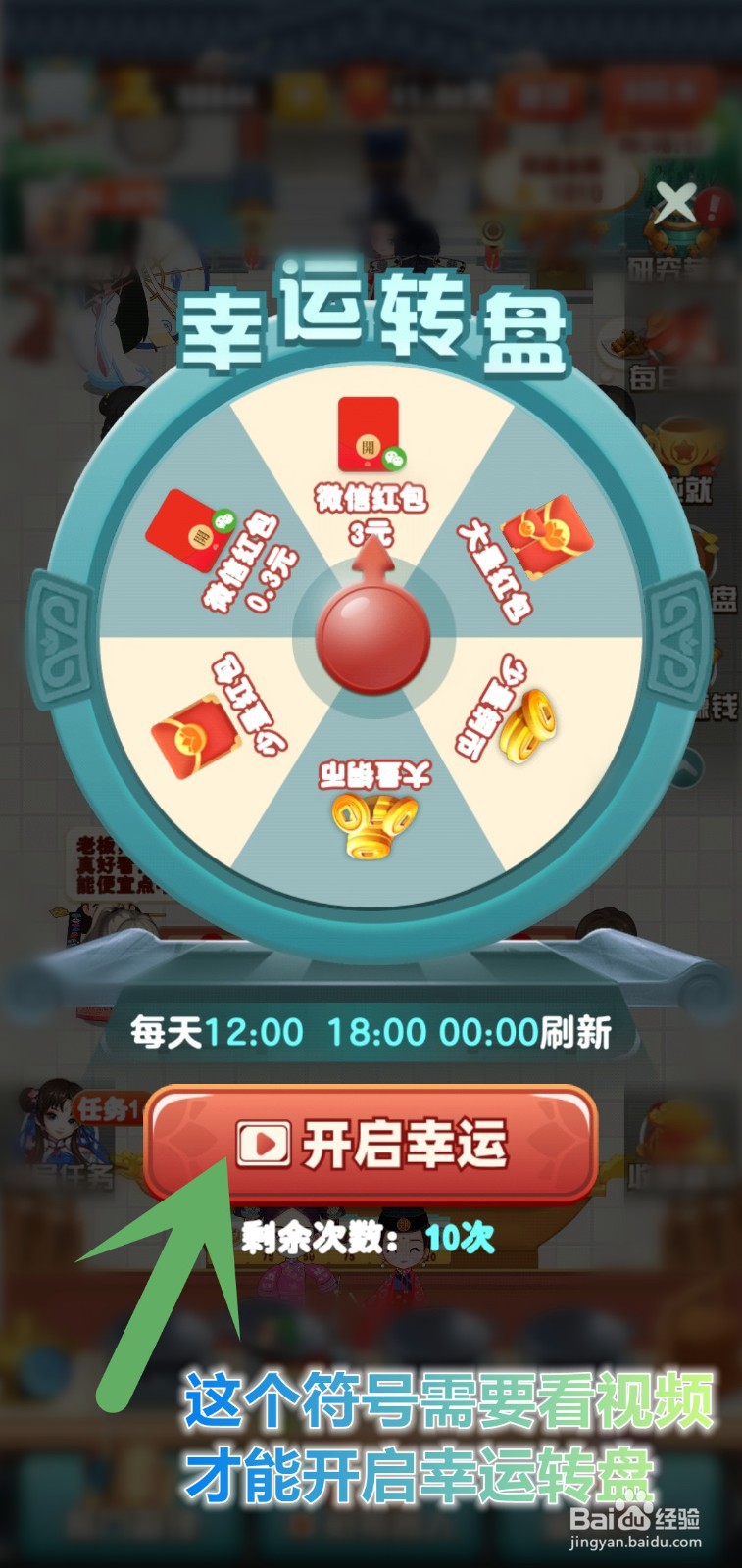 奇迹餐厅怎么使用幸运转盘