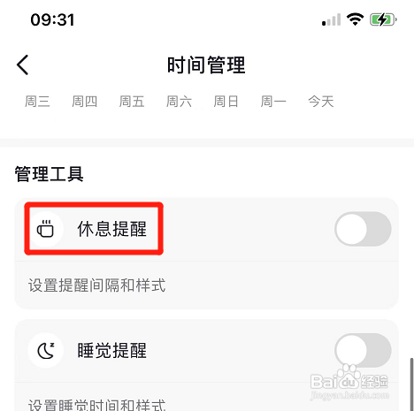 抖音如何开启休息提醒功能