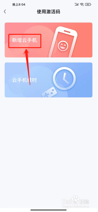 红手指专业版怎么兑换云手机激活码