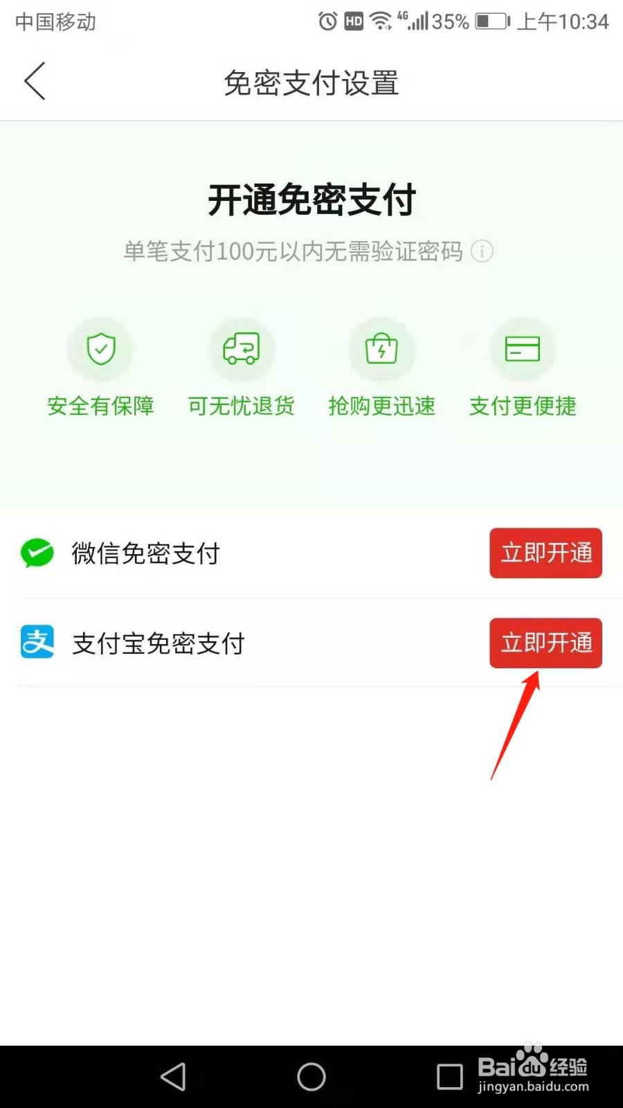 拼多多怎么开通支付宝免密支付