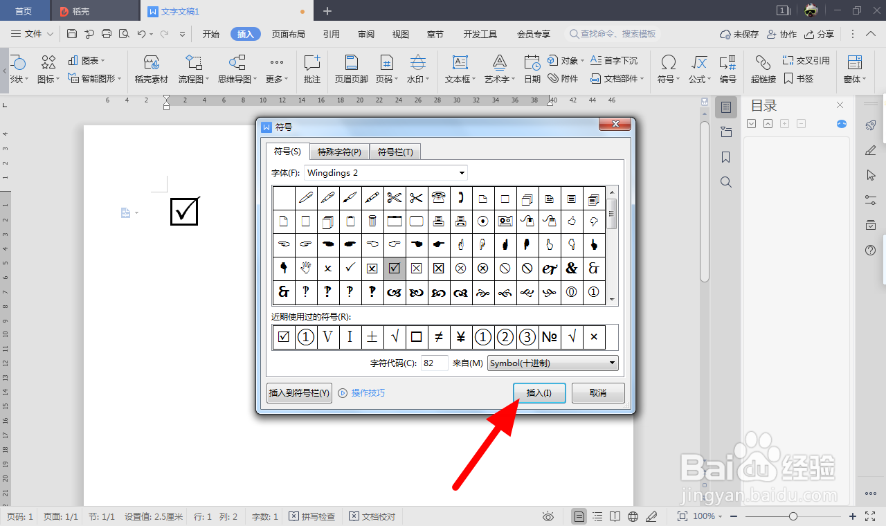 怎么在框里加一个勾