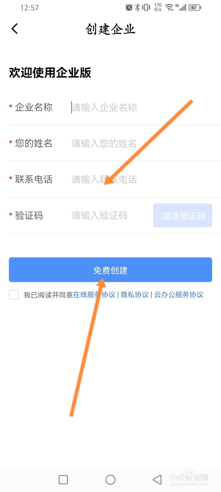 金山文档软件怎么创建企业