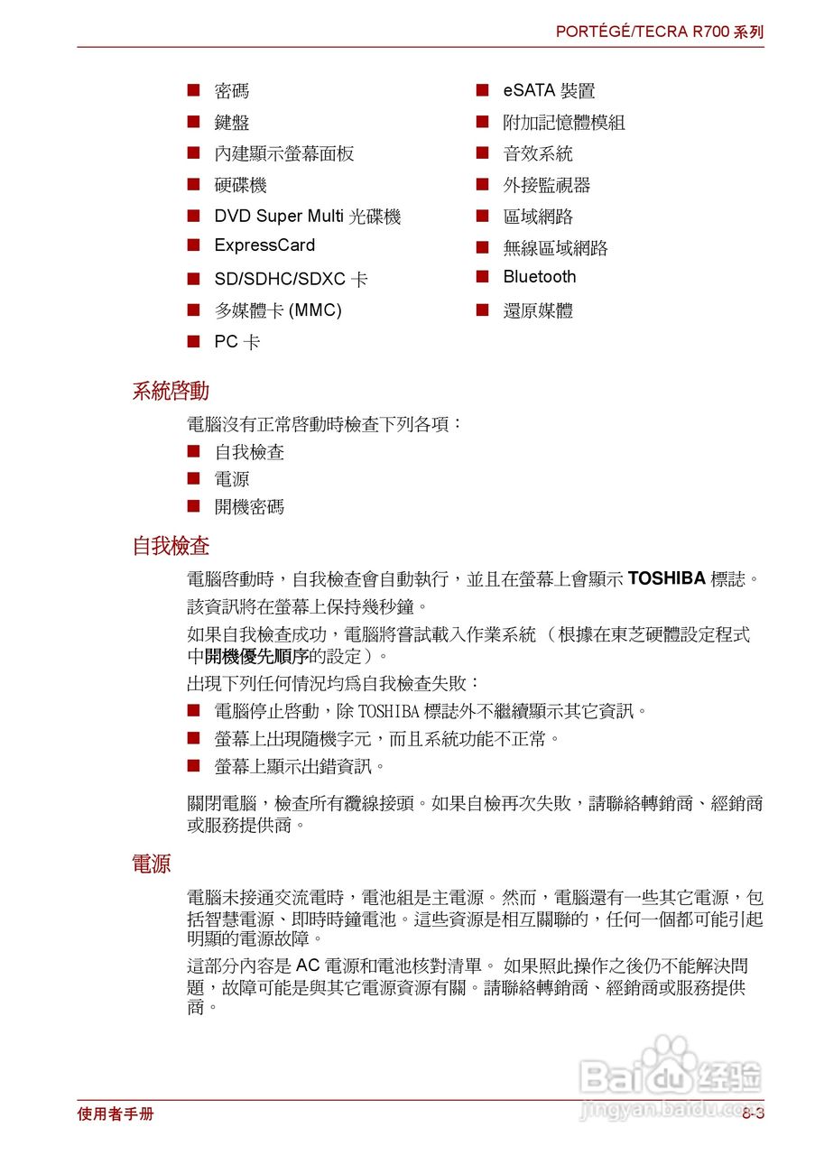 东芝PORTEGE R700笔记本电脑使用说明书:[14]