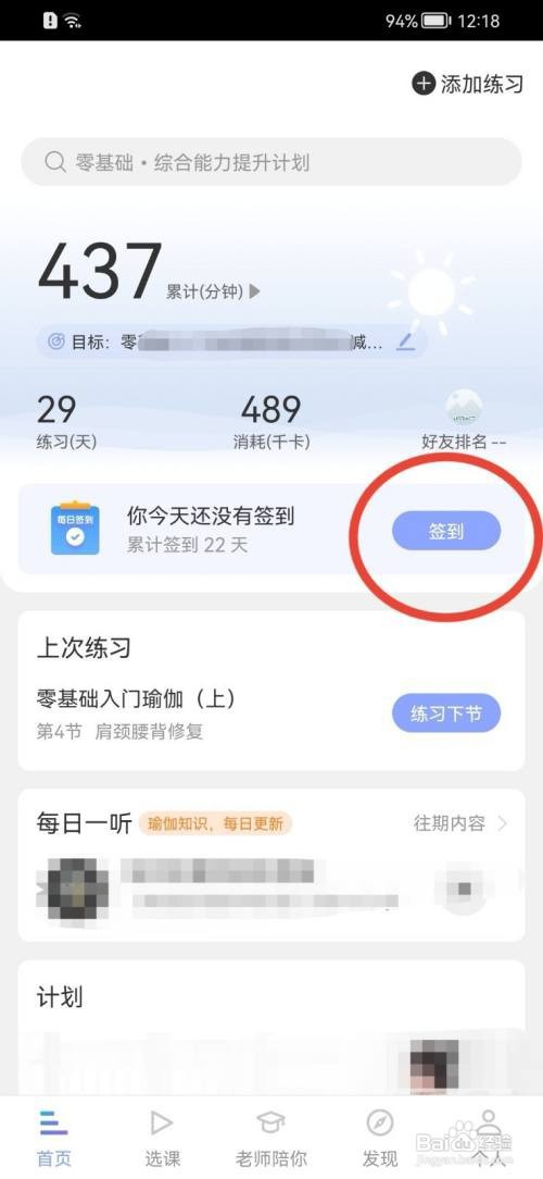 每日瑜伽如何签到领取瑜币