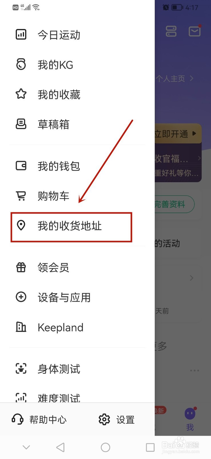 Keep如何设置收货地址
