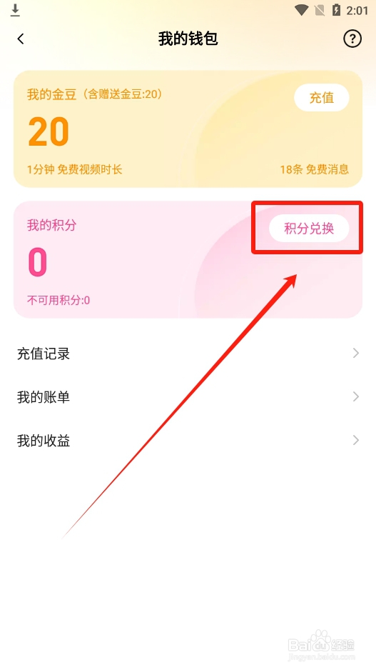 如何查看安心app的积分兑换提现记录
