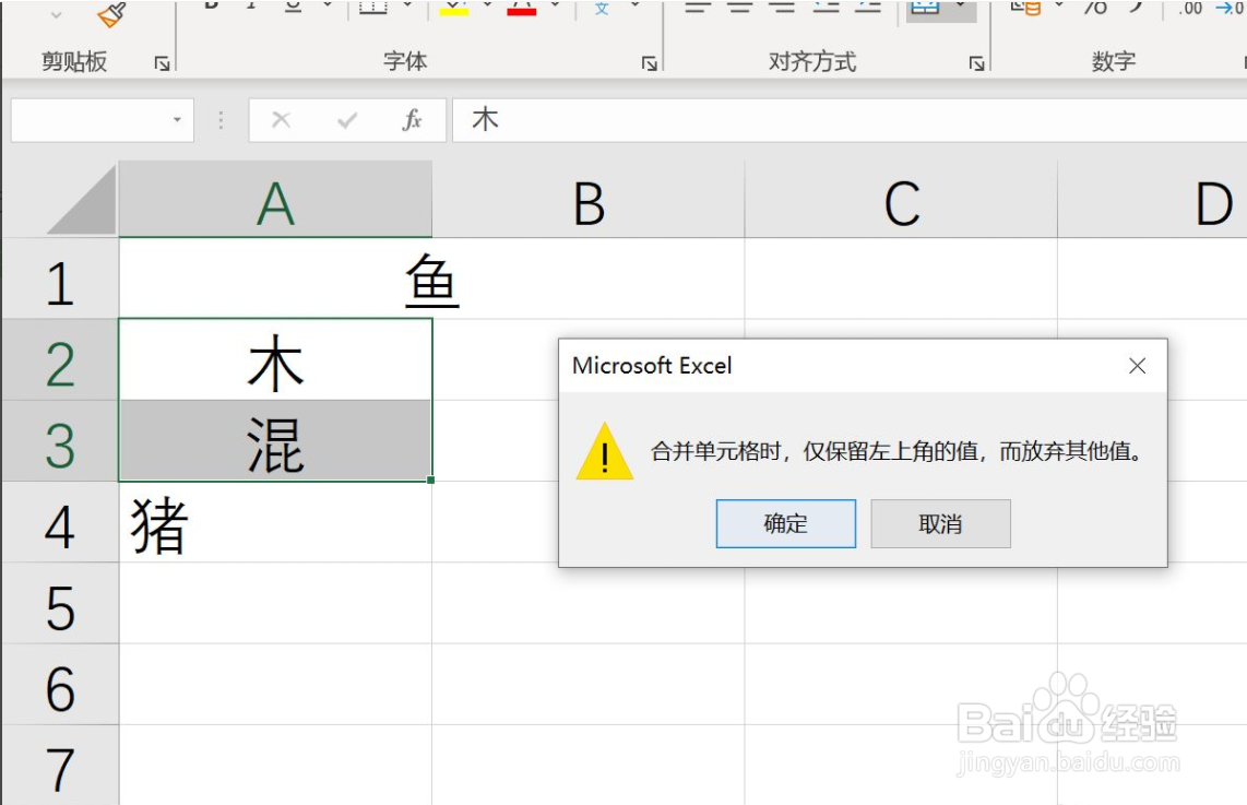Excel2019如何合并单元格