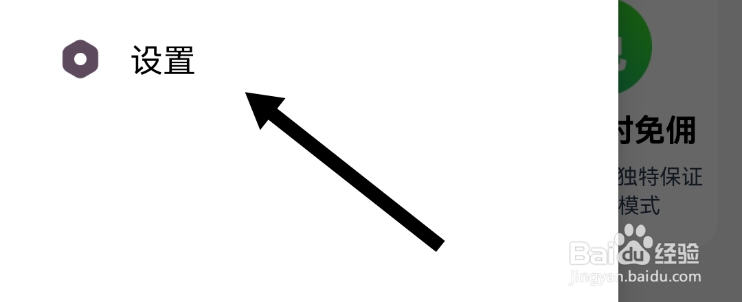 小拉出行司机版软件如何修改手机号