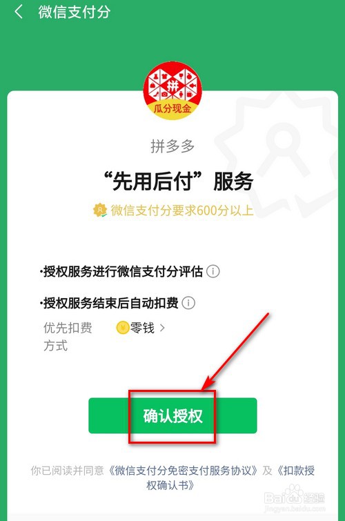 如何拼多多开通先用后付功能,微信支付分可使用