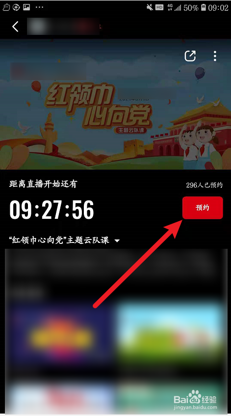 在哪看“红领巾心向党”主题云队课直播