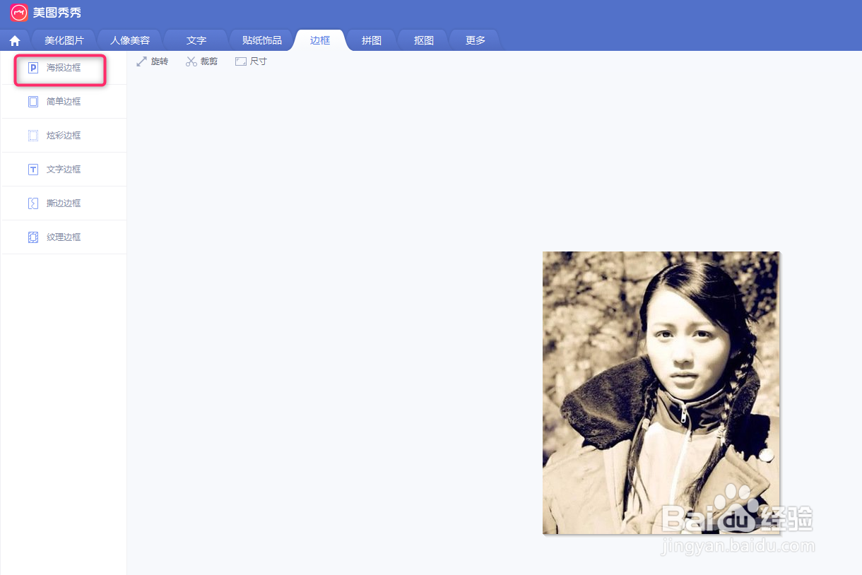 美图秀秀给图片添加边框