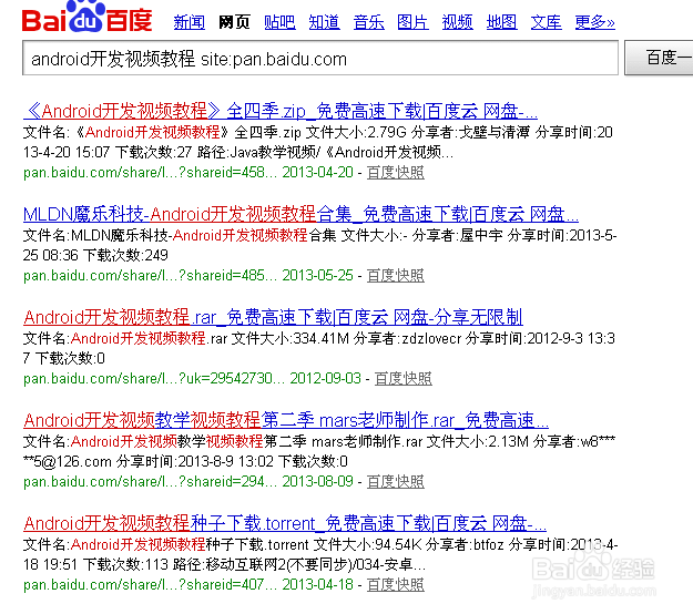 android开发视频教程如何在网盘内搜索下载？