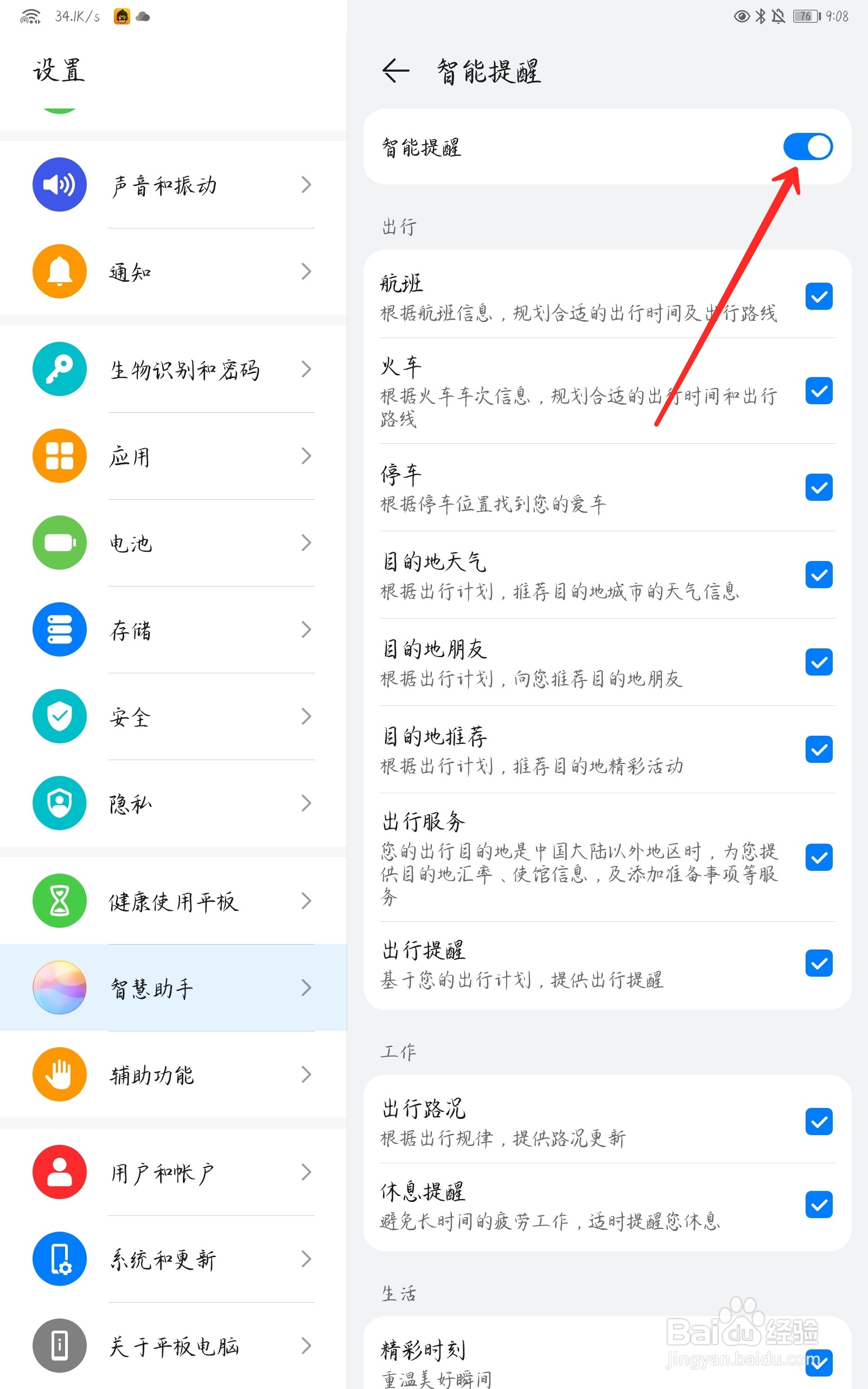 华为平板matepad怎么开启智慧提醒