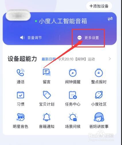 小度APP如何开启儿童睡眠保护？